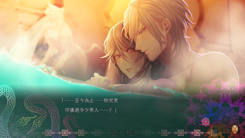 [Switch]蛇香之夜 Trap of MUSK官方中文本体+1.1升补XCZ