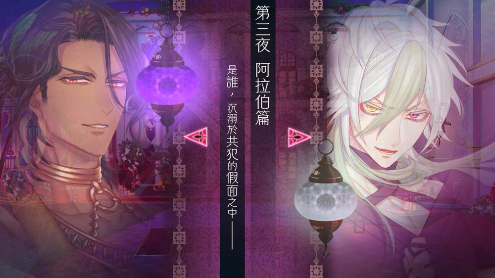 [Switch]蛇香之夜 Trap of MUSK官方中文本体+1.1升补XCZ