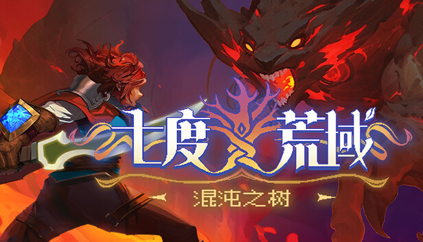 [Switch]七度荒域 混沌之树 7th Domain Tree of Chaos官方中文本体+1.0.1升补NSZ