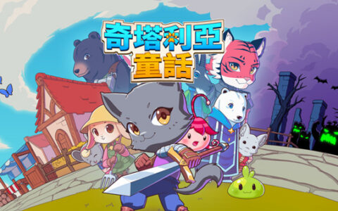 [Switch]奇塔利亚童话官方中文本体+1.0.11.0升补+26DLCNSZ原版