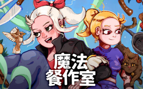 [Switch]魔法餐作室 Magical Delicacy官方中文本体+1.2.2.1158b升补NSZ原版
