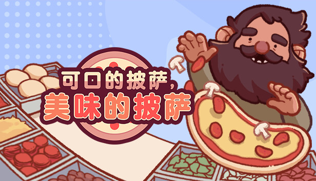 [Switch]可口的披萨 美味的披萨官方中文本体+1.1.7升补NSZ原版