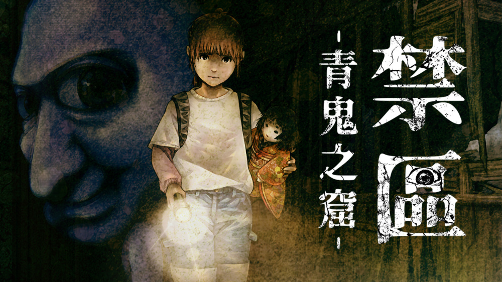 [Switch]禁区 青鬼之窟 Forbidden Ground Lair of Aooni官方中文本体+1.1.0升补NSZ原版