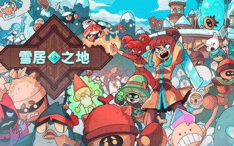 [Switch]雪居之地官方中文本体+1.2.4升补NSZ原版