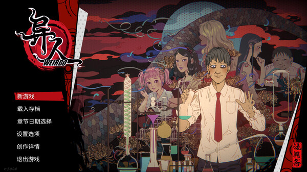 [Switch]异人 Weirdo官方中文本体+1.0.3.1升补NSZ原版
