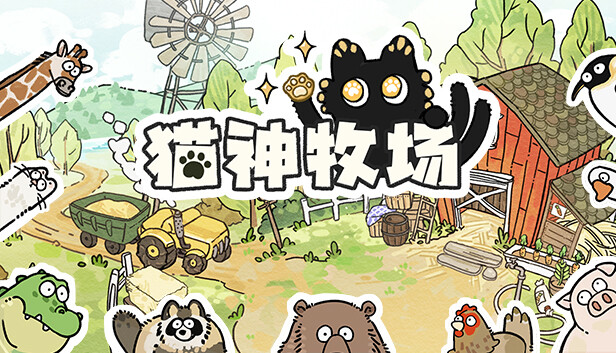 [Switch]猫神牧场 Cat God Ranch官方中文NSP