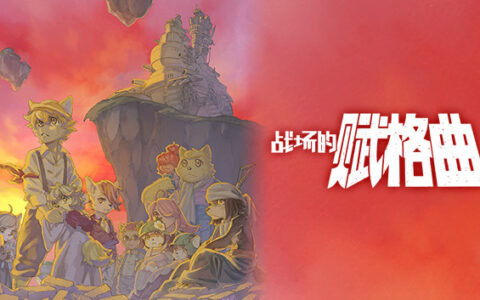 [Switch]战场的赋格曲官方中文本体+1.1.8升补+4DLCNSZ原版