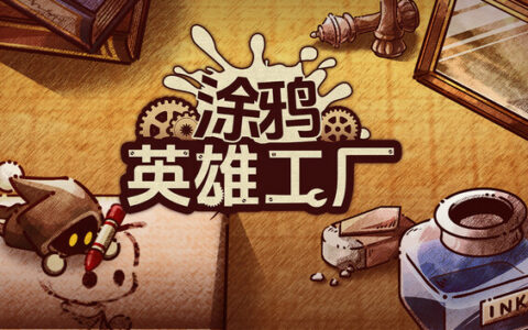 [Switch]涂鸦英雄工厂 ShapeHero Factory官方中文本体+V9升补NSZ原版