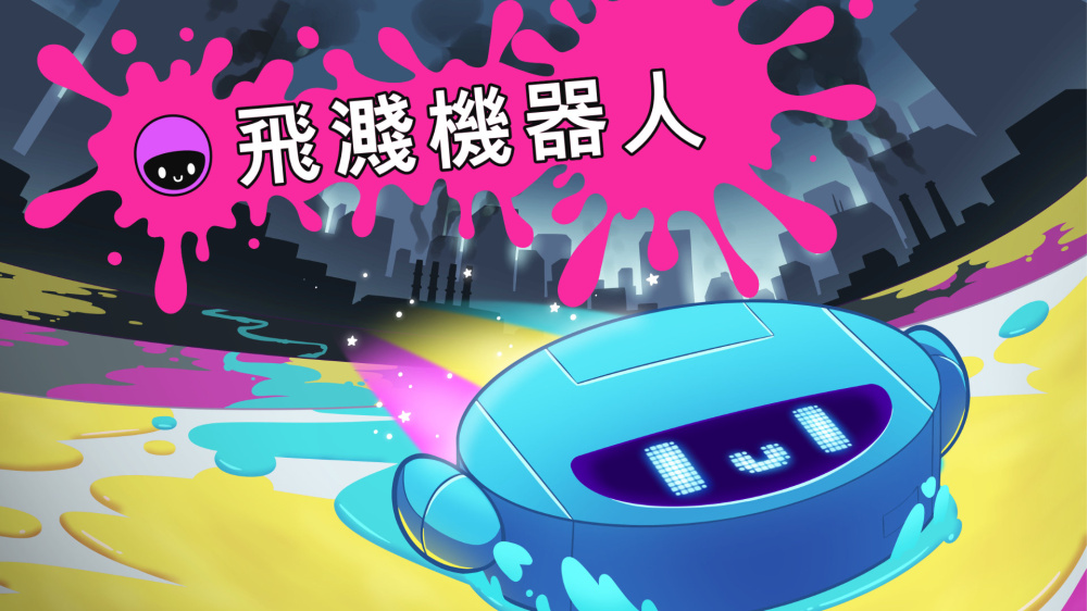 [Switch]飞溅机器人 Splatterbot