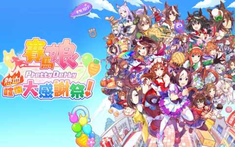 [Switch]赛马娘 热血狂欢大感谢祭 Umamusume官方中文本体+1.0.6升补XCI原版