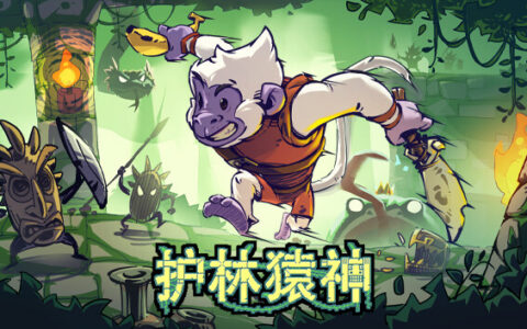 [Switch]护林猿神 Dunjungle官方中文本体+0.99升补NSZ