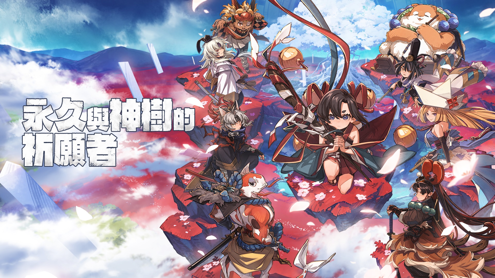 [Switch]永久与神树的祈愿者 Towa and the Guardians官方中文本体+1.3.0升补NSZ