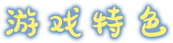 [Switch]战匠杜沃官方中文本体+2.0.0升补NSZ原版