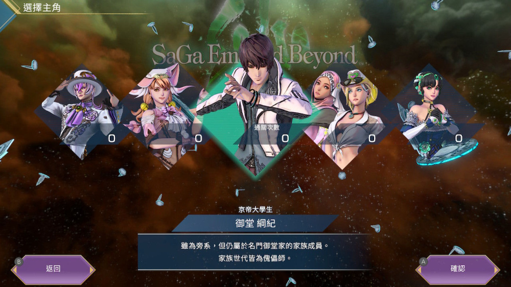 [Switch]沙加 碧翠之境 SaGa Emerald Beyond官方中文本体+1.0.2升补+1DLC解压即撸