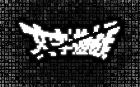 [Switch]文字游戏官方中文本体+1.0.2升补NSP原版