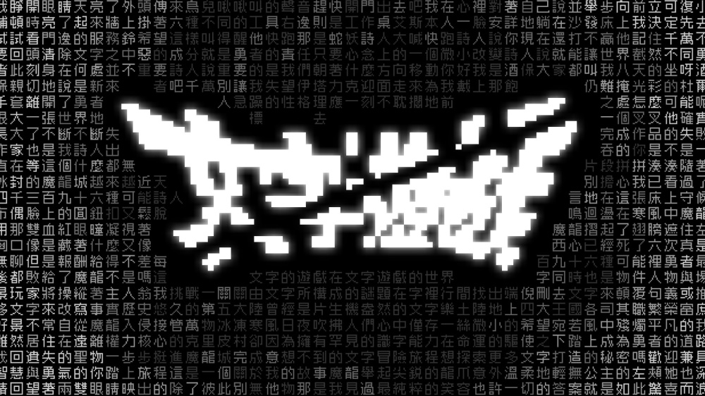 [Switch]文字游戏官方中文本体+1.0.2升补NSP原版