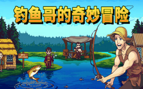 [Switch]钓鱼哥的奇妙冒险 Nice Day for Fishing官方中文本体+1.0.7升补NSZ