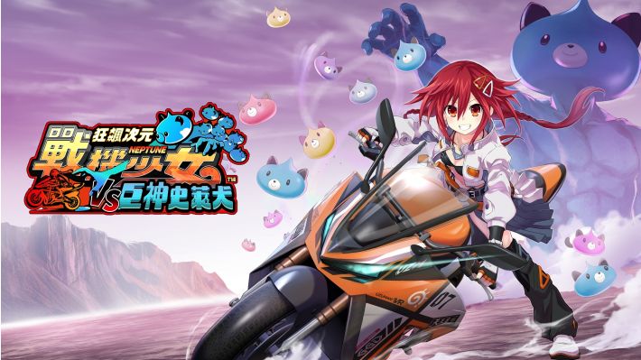 [Switch]狂飙次元战机少女VS巨神史莱犬 Neptunia VS Titan Dogoo官方中文NSZ0