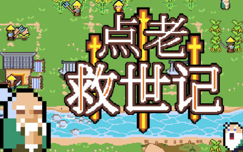 [Switch]点老救世记 dotAGE官方中文本体+1.8.2升补+1DLCNSZ原版