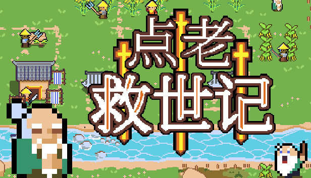 [Switch]点老救世记 dotAGE官方中文本体+1.8.2升补+1DLCNSZ原版