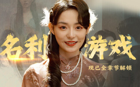 [Switch]名利游戏 Vanity Fair The Pursuit官方中文本体+1.2.0升补NSZ原版