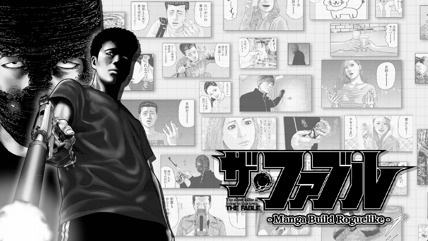 [Switch]杀手寓言 The Fable Manga Build官方中文NSZ