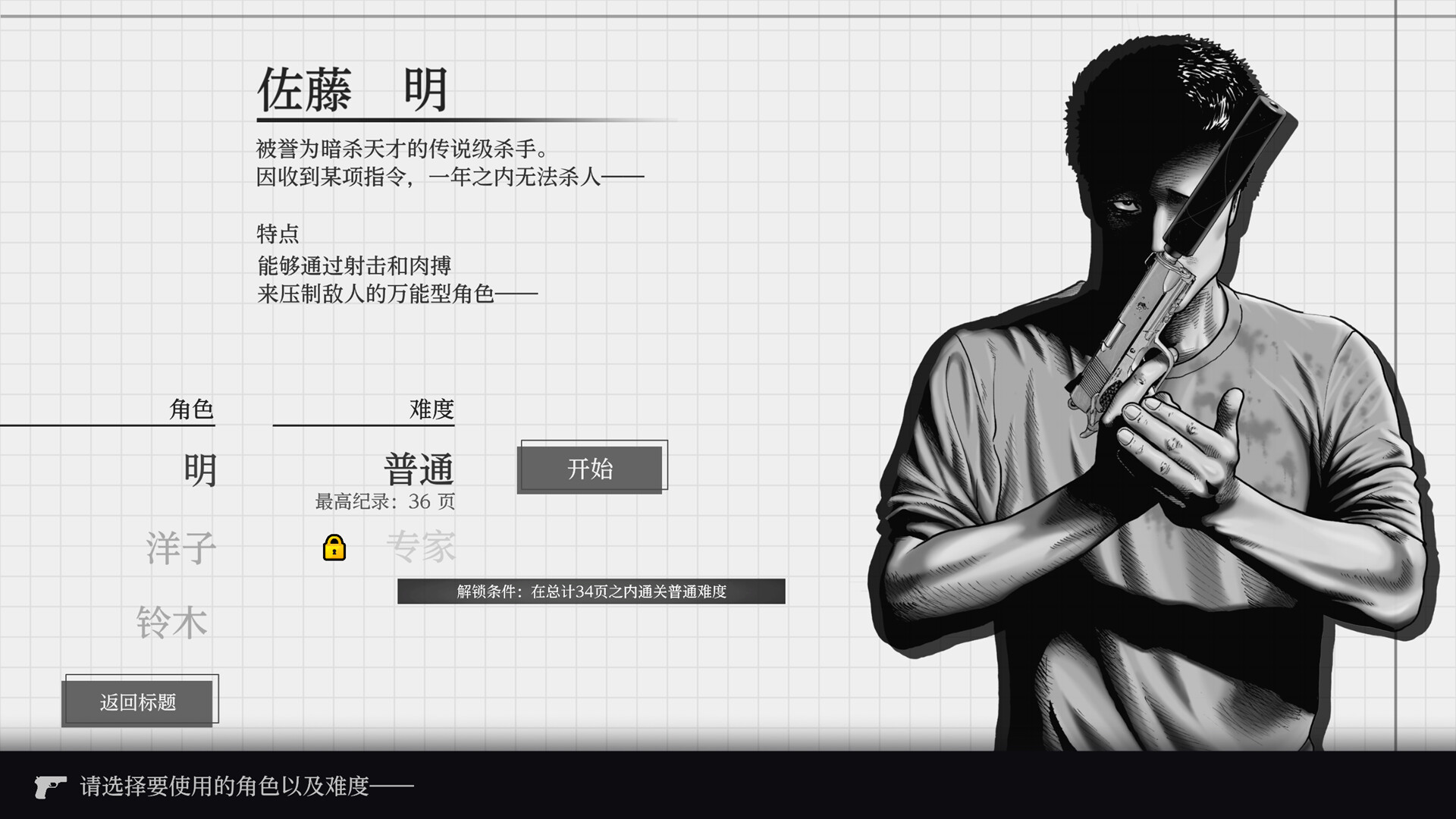 [Switch]杀手寓言 The Fable Manga Build官方中文NSZ