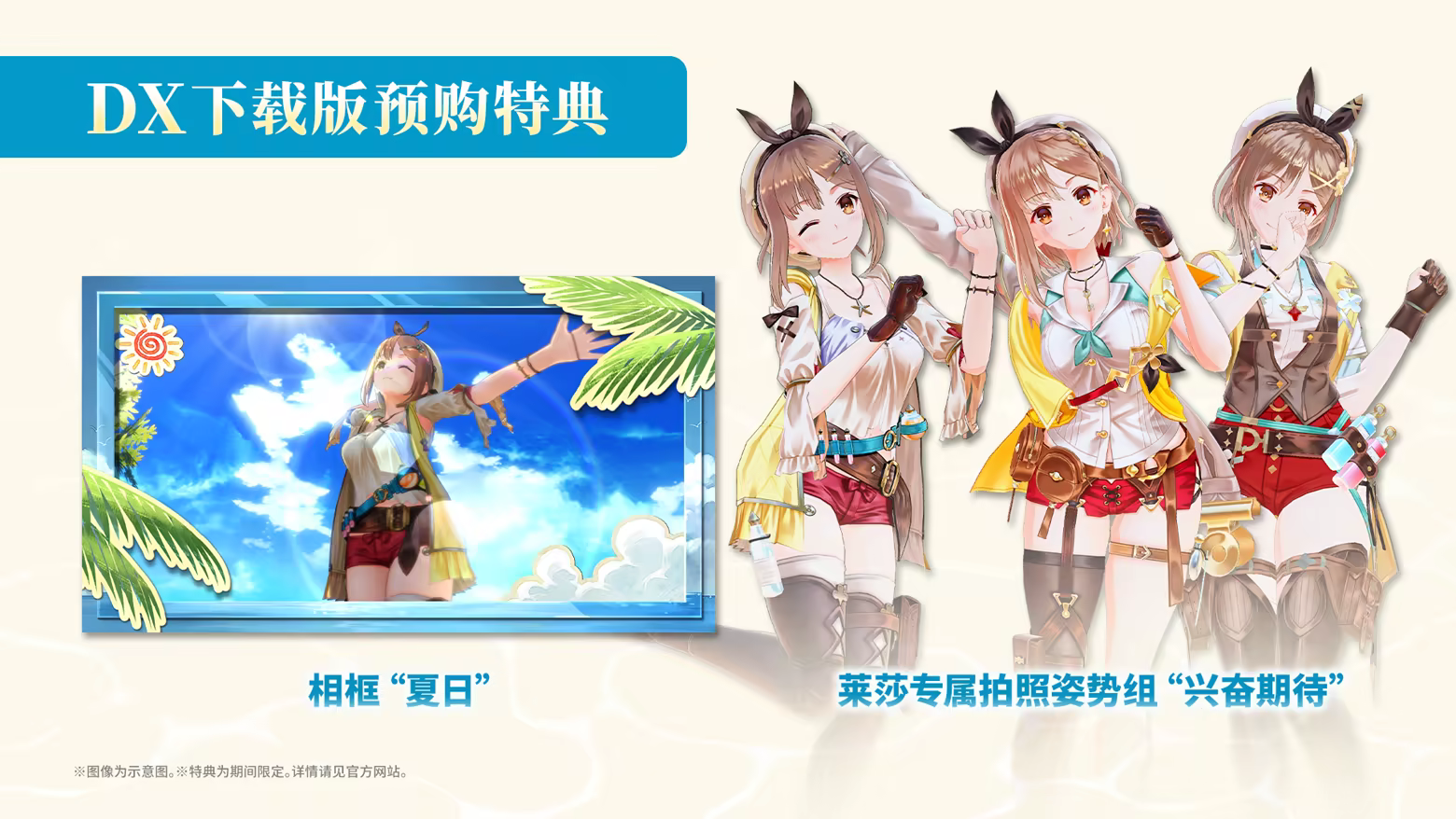 [Switch]莱莎的炼金工房 秘密三部曲 DX官方中文DX3-1.1.0NSP