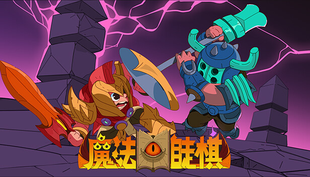 [Switch]魔法书自走棋 Magicbook AutoBattler官方中文NSZ
