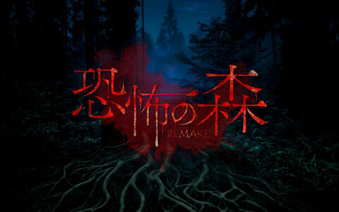 [Switch]恐怖之森 重制版 DEATH FOREST REMAKE官方中文NSZ