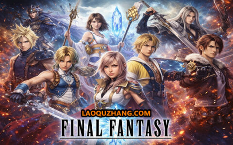 [Switch]最终幻想 典藏版11部完整合集百度+夸克
