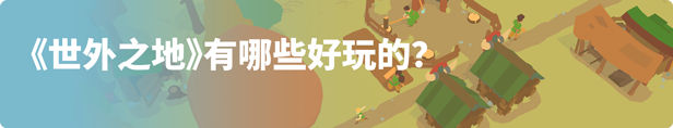 [Switch]世外之地 Outlanders官方中文本体+0.2.01升补+4DLCNSZ