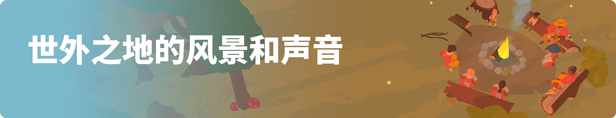 [Switch]世外之地 Outlanders官方中文本体+0.2.01升补+4DLCNSZ
