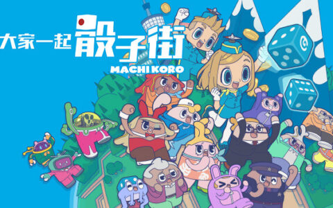 [Switch]大家一起骰子街 Machi Koro With Everyone