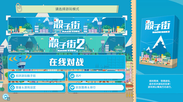 [Switch]大家一起骰子街 Machi Koro With Everyone