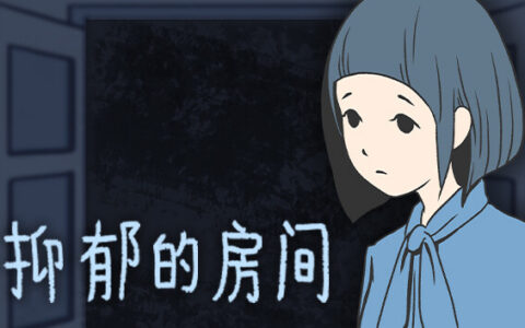 [Switch]抑郁的房间 Room of Depression