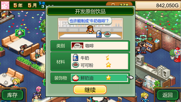[Switch]创意咖啡店物语 Cafe Master Story