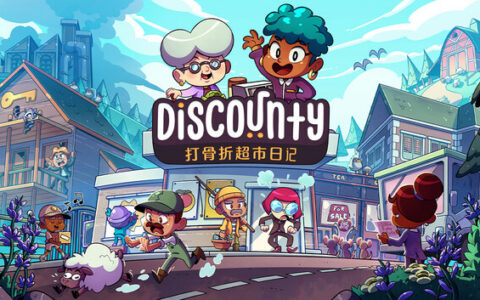 [Switch]打骨折超市日记 Discounty官方中文本体+1.0.7升补NSZ原版