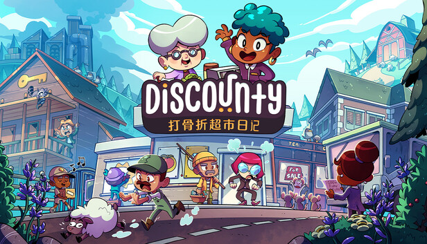 [Switch]打骨折超市日记 Discounty官方中文本体+1.0.7升补NSZ原版