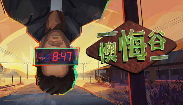 Steam 上的懊悔谷