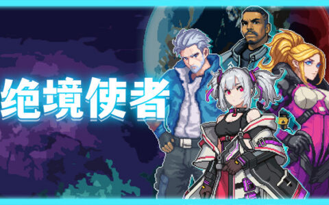 [Switch]绝境使者 Time Treker官方中文NSZ