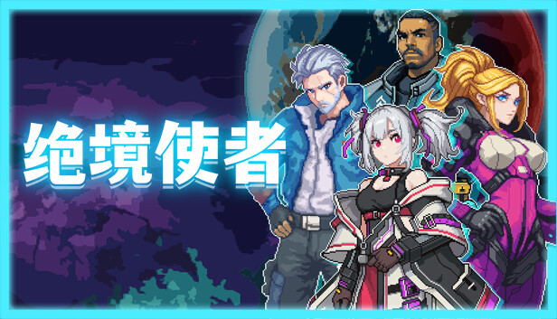 [Switch]绝境使者 Time Treker官方中文NSZ