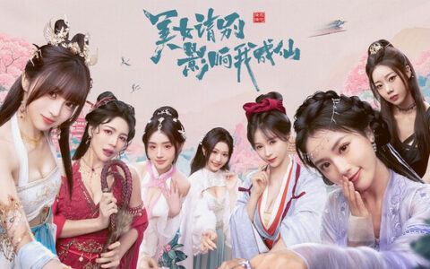 [Switch]美女 请别影响我成仙官方中文本体+1.0.2升补NSP