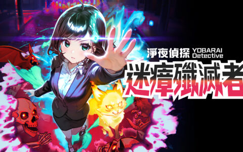 [Switch]净夜侦探 迷瘴歼灭者 Night Sweeper Detective MIASMA官方中文NSZ