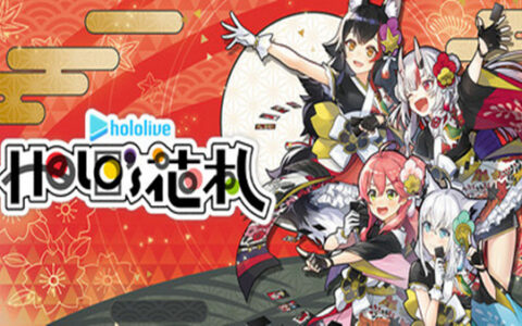 [Switch]Hololive Holo’s花札 Holo’s Hanafuda官方中文本体+1.4.1升补+4DLCNSZ原版