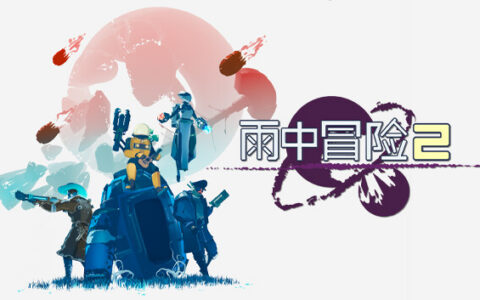 [Switch]雨中冒险2官方中文本体+1.4.2升补+2DLCNSZ原版