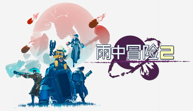 [Switch]雨中冒险2官方中文本体+1.4.2升补+2DLCNSZ原版