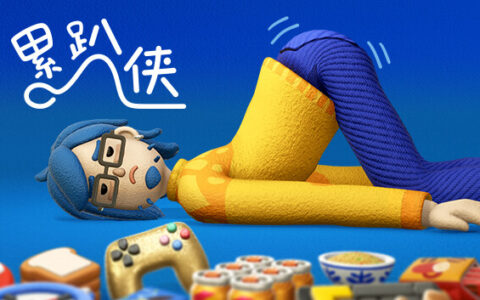 [Switch]累趴侠 Exhausted Man