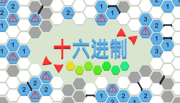 [Switch]十六进制 hexceed