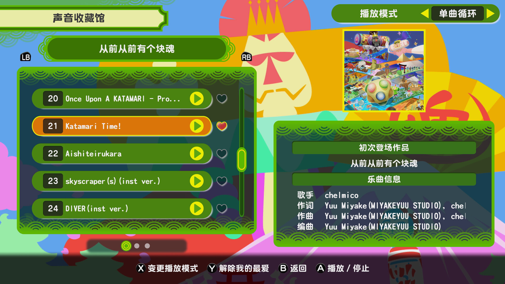 [Switch]从前从前有个块魂 Once Upon A KATAMARI官方中文本体+1.1.1升补+1DLCNSZ